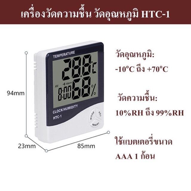 เครื่องวัดอุณหภูมิและความชื้นในอากาศ-แบบดิจิตอล-digital-thermometer-hygrometer