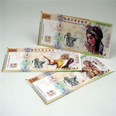 กระดาษ Mei Lanfang ของสะสม3ชิ้น/เซ็ตศิลปะพื้นบ้านจีนดั้งเดิมของสะสมตั๋วเงินธนบัตรเงินศิลปินโอเปร่า