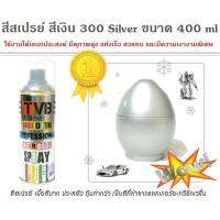 ( Promotion ) สุดคุ้ม สีสเปรย์ สีเงิน 300 Silver ขนาด 400 ml ใช้งานได้อเนกประสงค์ ของตกแต่งบ้าน โมเดล ฟิกเกอร์ต่างๆ ราคาถูก อุปกรณ์ ทาสี บ้าน แปรง ทาสี ลายไม้ อุปกรณ์ ทาสี ห้อง เครื่องมือ ทาสี