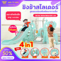 สไลเดอร์เด็ก สไลเดอร์ 4in1（สไลด์เดอร์ ชิงช้า แป้นบาส ประตูฟุตบอล )เซ็ทสนามเด็กเล่น แข็งแรง ไม่เป็นอันตรายต่อเด็ก ม