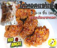 ไก่ทอดแช่แข็งตรา Jiggy ซอสเผ็ดพร้อมเครื่องเคียง มี 16-18 ชิ้น 800 g ? จัดส่งฟรีทั่วประเทศ ?