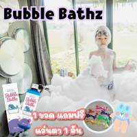 Bubble bathz , บับเบิ้ลบาธ สบู่ตีฟองสำหรับเด็ก bubble bath