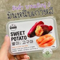 ♡ มันหนึบ มันฉ่ำ ♡ มันหวานนำเข้า 100% ไม่เติมสารให้ความหวานใดๆ By Pangfuufuu ซือเจ้แป้งการันตีความฟินนน