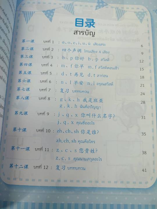แบบฝึกหัดเรียนภาษาจีนให้สนุก1-nanmeebooks-ภาษาจีน