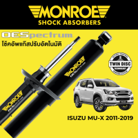 โช๊คอัพ MONROE OESpectrum สำหรับ Isuzu Mu-X 2011-2019