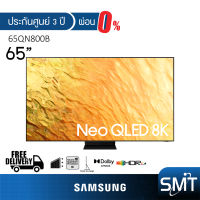 Samsung NEO QLED TV รุ่น QA65QN800B | 65QN800B | QN800B (65") | 8K | รุ่นปี 2022 | QA65QN800BAKXXT | Mini LED (ประกันศูนย์ Samsung 3 ปี)