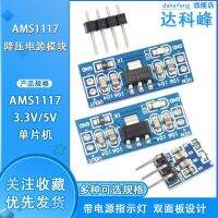 Cut 3.3 V ถึง5โมดูลจ่ายไฟ AMS1117-3.3แผงควบคุมแรงดันไฟฟ้าแบบ Step-Down