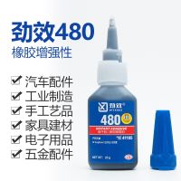 Powerful 480 strong glue high-strength universal adhesive metal plastic rubber iron aluminum copper ceramic leather wood car door and window seal strip tire special glue high temperature resistant black instant dry glue