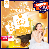 [ของแท้?พร้อมส่ง]วิตามินซีสด เต็มโดส ผิวใส แบบชงน้ำ มานาวิตามินซี MANA VIT-C Plus Vitamin E สำหรับคนอยากผิวใส เสริมภูมิคุ้มกัน 55,000mg ส่งฟรี