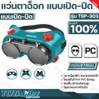 TOTAL แว่นตาอ็อก แบบเปิด-ปิด เลนส์ในมีความชัดเจนสูง รุ่น TSP303 โครงสร้างทำจาก PVC ยืดหยุ่ย มีรูระบายอากาศด้านข้าง รับประกันคุณภาพ