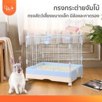 [?โฉมใหม่ 2023] PawSociety กรงกระต่าย 2 ชั้น บ้านกระต่าย มีล้อ ลิ้นชัก ทำความสะอาดง่าย ขนาดใหญ่