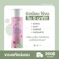 ของแท้ มีบาร์โค้ด Tinymeไ ทนี่มี มูสกำจัดขน กำจัดขนน้องสาว แขน ขา และ รักแร้ ได้รวดเร็ว ภายใน 5 นาที ขนาด 100 ml