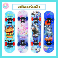 Babyskill สเก็ตบอร์ดสำหรับเด็กSkateboard ผลิตจากวัสดุไม้เมเปิล สเก็ตบอร์ดมือใหม่ สเก็ตบอร์ดเด็ก สเก็ตบอร์ด 4ล้อ ดับเบิ้ลร็อกเกอร์ เมเปิ้ลบอร์ด