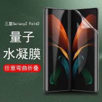 Suitable For Samsung Mobile Phone Film Fold2 Zfold2 Protection Flod2 Second Generation Z Fold 2 Folding Screen Gala Border