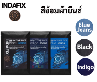 สีย้อมผ้า INDAFIX สีย้อมผ้ายีนส์ สำหรับย้อมกางเกงยีนส์เส้นใยธรรมชาติ ขนาด 50 กรัม สีไม่ตก ย้อมผ้าเหมือนใหม่ สีย้อมยีนส์