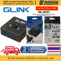 กล่องสลับสัญญาณ HDMI 2.0 GLINK รุ่น GL400 เป็นได้ทั้ง เข้า 1 ออก 1 ใน 2 จอ หรือ 2 เครื่องออก 1 จอก็ได้ สินค้ามีประกัน