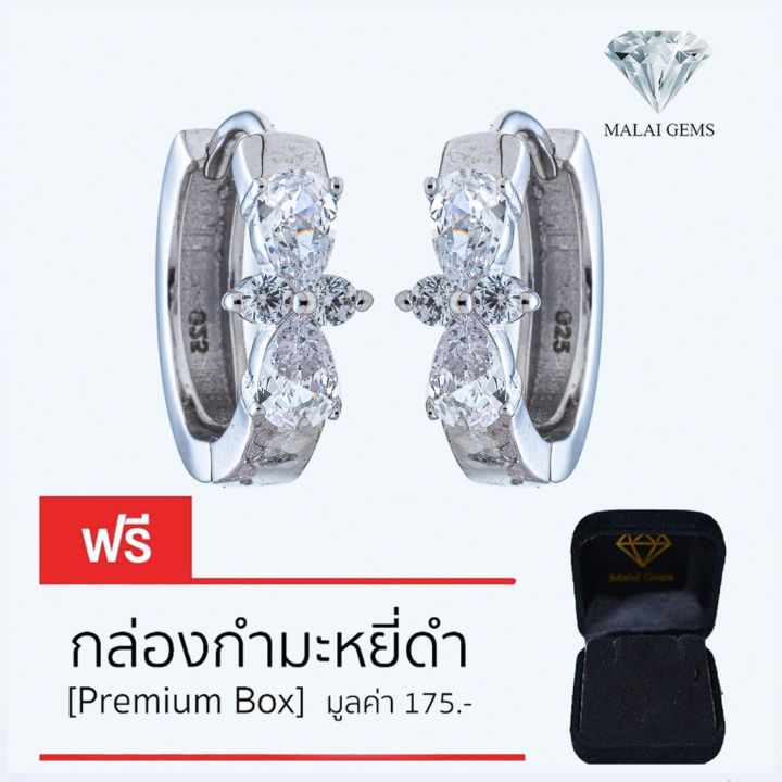 malai-gems-ต่างหูเพชร-เงินแท้-silver-925-เพชรสวิส-cz-เคลือบทองคำขาว-รุ่น-225-e13587-แถมกล่อง-ต่างหูcz-ต่างหูเงินแท้