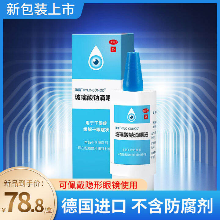 Hailu Sodium Hyaluronate Eye Drops No Preservative Small Branch Eye