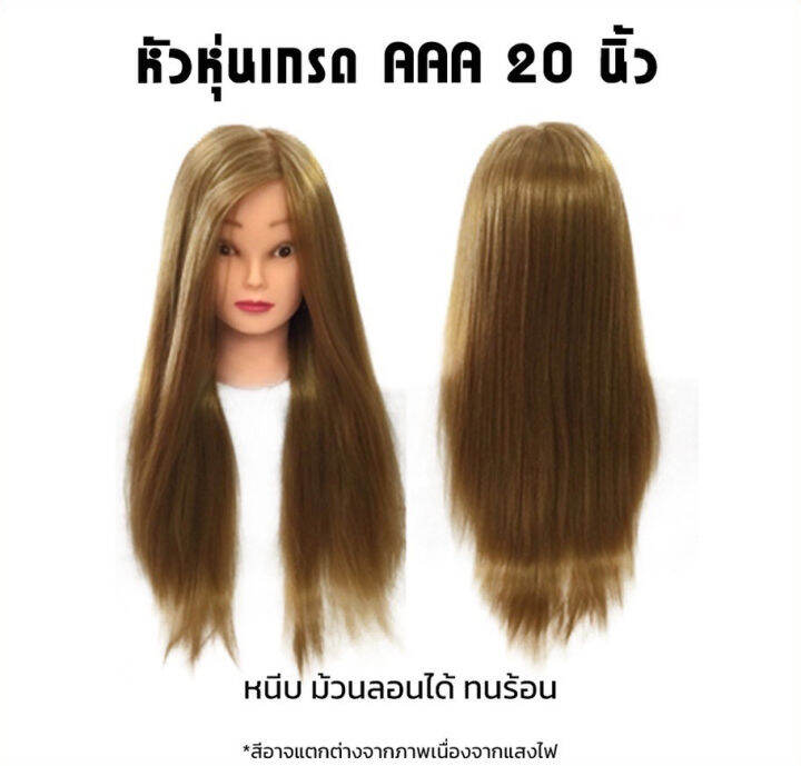 หัวหุ่น-เกรดaaa-ยาว-20นิ้ว-ทนความร้อนไม่เกิน-180-องศา-สามารถไดร์ได้