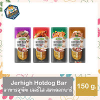 Jerhigh Hotdog Bar 150 กรัม ขนมสุนัข (โฉมใหม่)