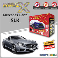 ผ้าคลุมรถ ส่งฟรี Mercedez-Benz SLK ตรงรุ่น กล่อง EXTRA-X ผ้า HI-PVC อย่างดีหนาพิเศษ ป้องกันแดด ป้องกันฝน ป้องกันฝุ่น