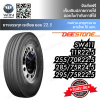 ยางรถบรรทุก เรเดียล DEESTONE รุ่น SW411 ขนาด 11R22.5,11R24.5,255/70R22.5,285/75R24.5,295/75R22.5