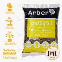 ขายดี !!! เวอร์มิคูไลท์ Arber 4 ลิตร วัสดุปลูก เพิ่มอากาศ ช่วยให้รากเดินดี วัสดุปลูกสำหรับ แคคตัส กระบองเพชร ไม้ประดับ ผักไฮโดรโปนิกส์ กล้วยด่าง บอนสี ฟิโล มอนสเตอร่า