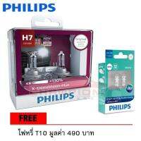 PHILIPS หลอดไฟหน้ารถยนต์ X-treme Vision Plus +130% 3700K H7 + แถมไฟหรี่ T10 LED 6000K