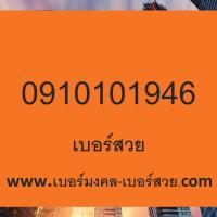 เบอร์สวย เบอร์ธุรกิจ เบอร์จำง่าย เบอร์โทรศัพท์ เบอร์มือถือ เบอร์สวย เลขสวย เบอร์จำง่าย เบอร์ดี ซิมเติมเงิน ซิมเบอร์สวย ดีแทค dtac sim ซิม เบอร์ สามารถนำไปย้ายค่าย ทรู true เอไอเอส ais หรือ จดทะเบียนรายเดือนได้