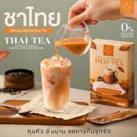 **แท้100%**Are You Thai Tea  ชาไทยแท้กลิ่นหอมนัว อร่อย คุมน้ำหนัก คุมหิว เร่งเผาผลาญไขมัน สารสกัดธรรมชาติ100% ไม่มีน้ำตาล ไม่มีไขมันทรานส์