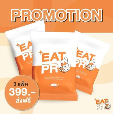 EAT PRO 3 ห่อ ราคาพิเศษ