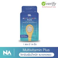 Multivitamin Plus The Na 1 ซอง 14 แคปซูล วิตามินรวม เจริญอาหาร ทานอาหารได้มากขึ้น เพิ่ม น้ำ หนัก สำหรับคนน้ำ หนักน้อย แรงน้อย ไม่ค่อยมีแรง