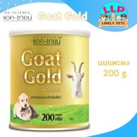 Goat Gold โก๊ทโกลด์ อาหารแทนนมสำหรับสัตว์ (นมแพะผง) ขนาด 250g