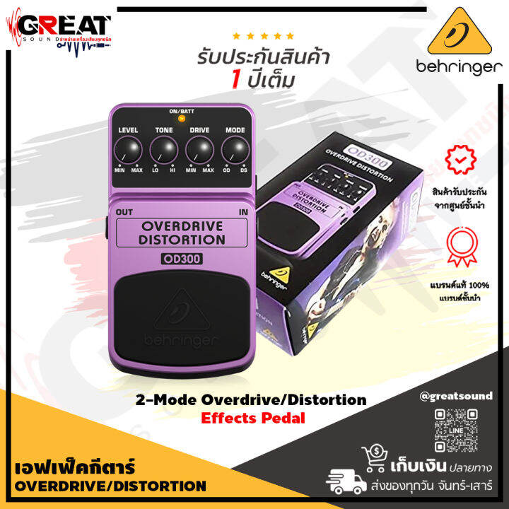 BEHRINGER OD300 เอฟเฟคกีตาร์ 2Mode Overdrive/Distortion Effects Pedal (รับประกันบูเซ่ 1 ปี