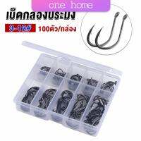 One home ตะขอตกปลา เกี่ยวเหยื่อ อุปกรณ์เสริมสำหรับตกปลา 100 ชิ้น / กล่อง fish hook