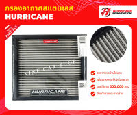 Hurricane กรองอากาศสแตนเลส ISUZU D-MAX/MU-X 1.9L ปี 2020-2023, D-MAX/MU-X 3.0L ปี 2012-2023