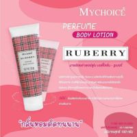 MYCHOICE PERFUME BODY LOTION - RUBERRY