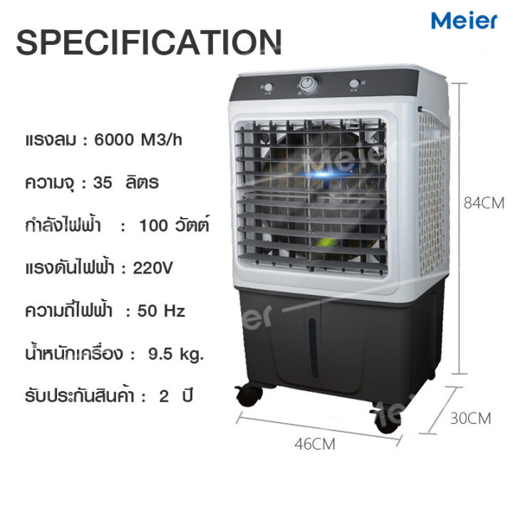 พัดลมไอเย็น-meier-พัดลมแอร์เย็นๆ-พัดลมไอน้ำ-ขนาด-10l-พัดลมแอร์-air-cooler-พัดลมไอน้ำเย็น-พัดลมไอน้ำ-แอร์-พัดลมเเอร์เย็น-มี-มอก-รับประกัน-2-ปี