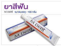 ทันตแพทย์ ม.มหิดล ยาสีฟัน M.dent toothpaste