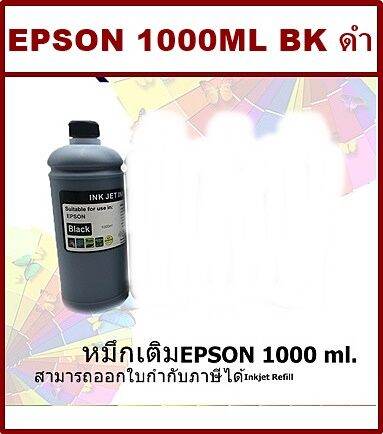 น้ำหมึกเติมแท้งก์-ปริ้นเตอร์-สำหรับ-epson-1000ml-epson-inkjet-refill-ขนาด-1000-ml-bk-สีดำ