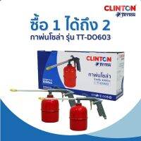 พิเศษ!! ซื้อ 1ได้ถึง 2  [1 กล่องได้ 2 ชิ้น ] TRYTON | ไทรทัน กาพ่นโซล่า (ใช้กับปั๊มลม) ความจุ 1000cc รุ่น TT-DO603