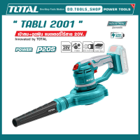 TOTAL TABLI2001 เครื่องเป่าลม พร้อมเครื่องดูดฝุ่น ไร้สาย แบตเตอรี่ 20 โวลต์ รุ่น TABLI 2001 เครื่องเปล่า