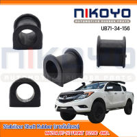 ยางกันโคลงหน้า Mazda BT-50 FRONT B2200 4WD รหัสสินค้า UB71-34-156 NIKOYO RUBBER PARTS