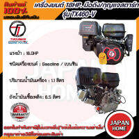 TAZAWA เครื่องยนต์เบนซิน X Engine(ท่อเก็บเสียง) 18Hp. MARINE(ท่อดัง) 18 แรงม้า  เครื่องอเนกประสงค์ รับประกัน 1 ปี