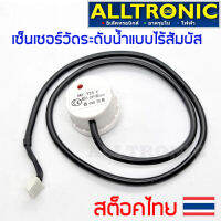 XKC-Y25-V เซ็นเซอร์วัดระดับน้ำ แบบไร้สัมผัส Non-contact Water / Liquid Level Sensor for arduino