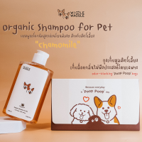 เซตคู่สุดคุ้ม ! แชมพูออร์แกนิคสูตรอ่อนโยนพิเศษ Wiggle Waggle 200 ml. + ถุงเก็บมูลสัตว์เลี้ยง Wiggle Waggle 1 เซต