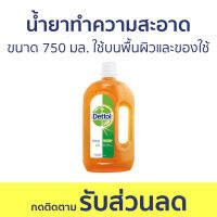 ?แพ็ค2? น้ำยาทำความสะอาด Dettol ขนาด 750 มล. ใช้บนพื้นผิวและของใช้ ไฮยีน มัลติ-ยูส ดิสอินแฟคแทนท์ - เดทตอล เดลตอล เดสตอล เดดตอล เดตตอล น้ํายาฆ่าเชื้อเดทตอล น้ํายาฆ่าเชื้อ เดตตอลฆ่าเชื้อ น้ํายาเดทตอล น้ํายาทําความสะอาดพื้น