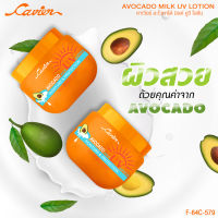 โลชั่นกันแดดอะโวคาโด้ CAVIER AVOCADO MILK UV LOTION