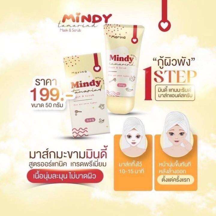 marina-mindy-tamarind-mask-amp-scrub-มินดี้-แทมมะรินด์-มาร์กแอนด์สคลับ-ปริมาณ-50-กรัม