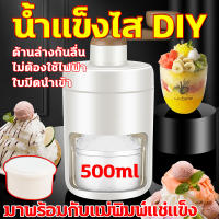 ?ทำน้ำแข็งใสอย่างรวดเร็ว ?เครื่องบดน้ำแข็ง 500มล เครื่องทําน้ําแข็งใส plastic ไม่ต้องใช้ไฟฟ้า เครื่องไสน้ำแข็ง ใบมีดนำเข้า เอบีเอส + สแตนเลส ใช้งานง่าย เทน้ำแข็ง/ทำเครื่องดื่ม สมูทตี้ ฯลฯ เครื่องทำน้ำแข็ง เครื่องบดน้ำแข็งใส ice crusher เครื่องบดน้ำใส